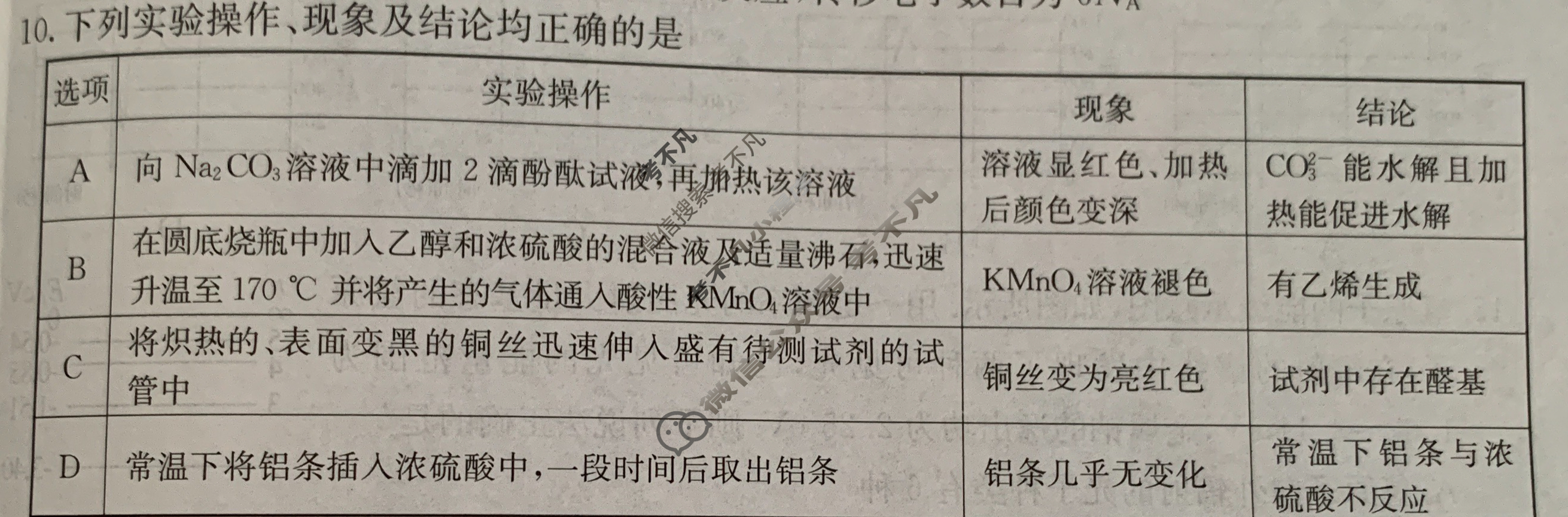 高三2024年全国高考·冲刺押题卷(四)4理科综合XN试题