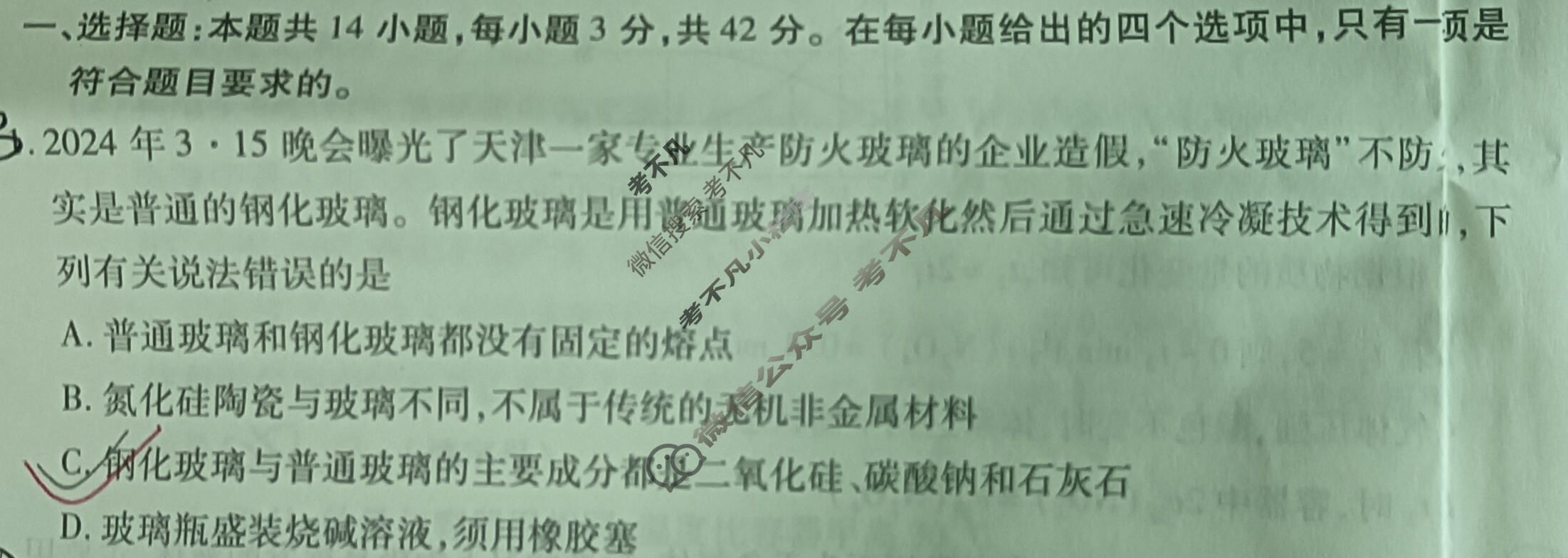 [天一大联考]2023-2024学年(下)安徽高一5月份阶段性检测化学(B卷)试题