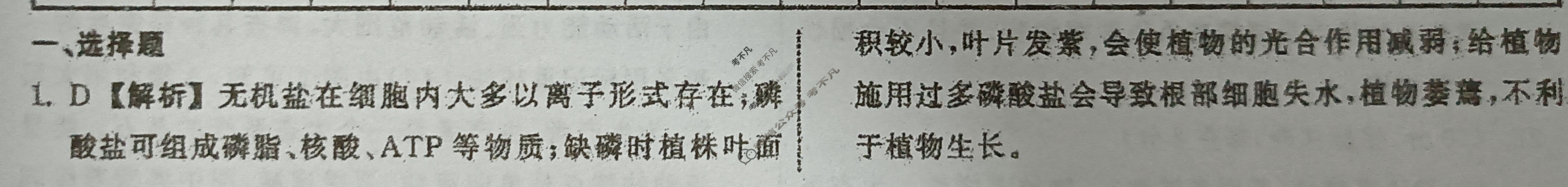 [衡中同卷]2024届 信息卷[新教材版E]生物(五)5答案