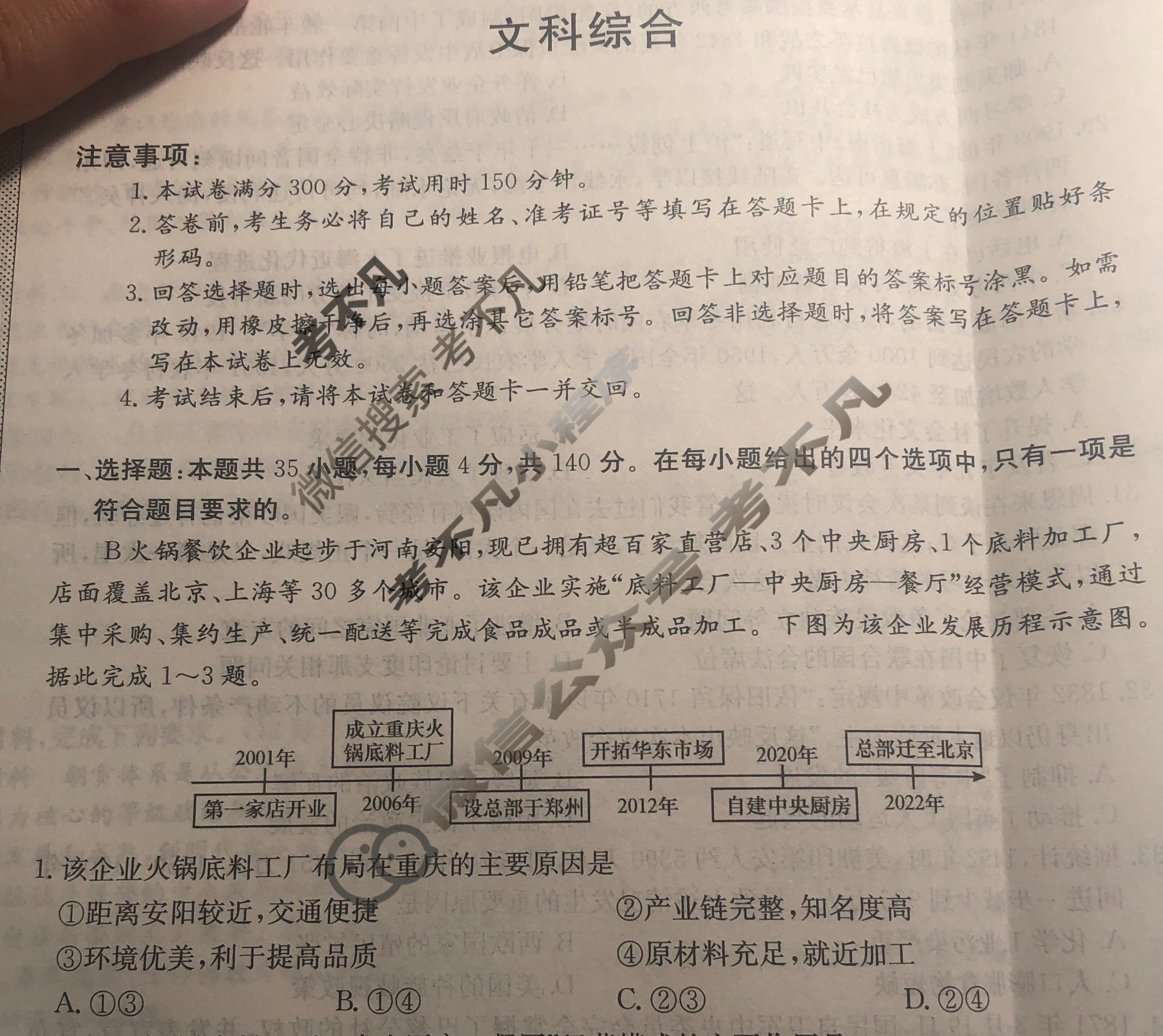 高三2024年全国高考·冲刺押题卷(六)6文科综合LN试题