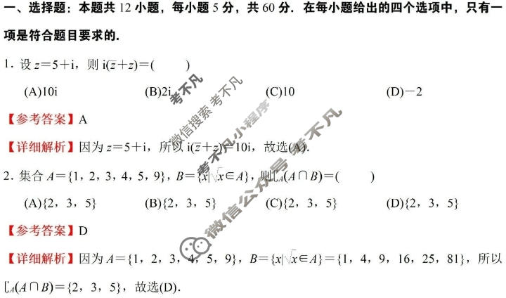 2024年高考真题[全国甲卷]理科数学答案