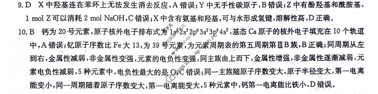 高三2024年全国高考·冲刺押题卷(六)6理科综合XN答案