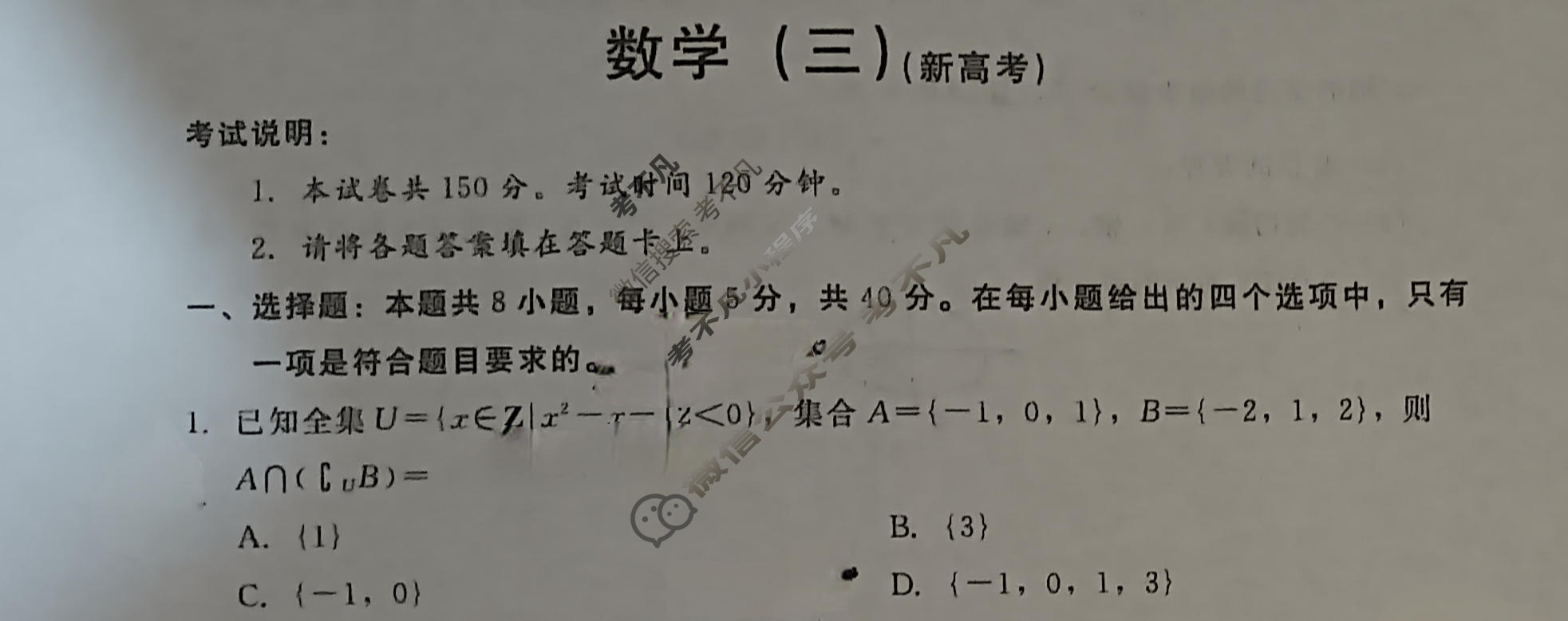 NT 高三2024届普通高等学校招生全国统一考试模拟试卷(三)3数学(新高考)试题