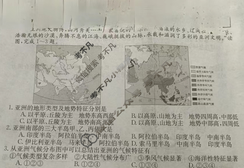 陕西省2023~2024学年度七年级期中教学素养测评(六)[6L R-SX]地理XJB试题