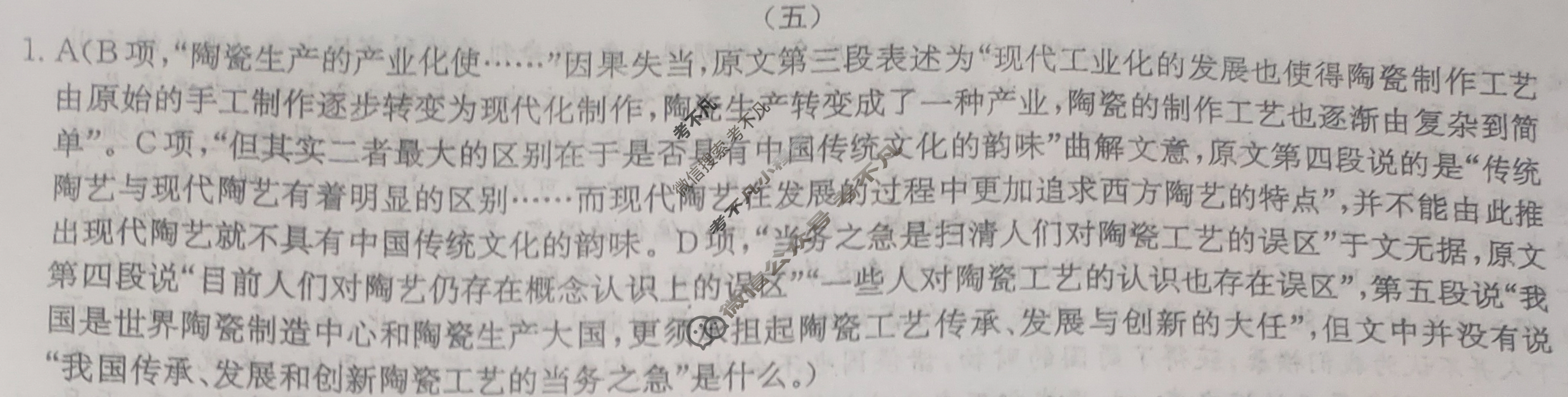 高三2024年全国高考·冲刺押题卷(五)5语文LN答案