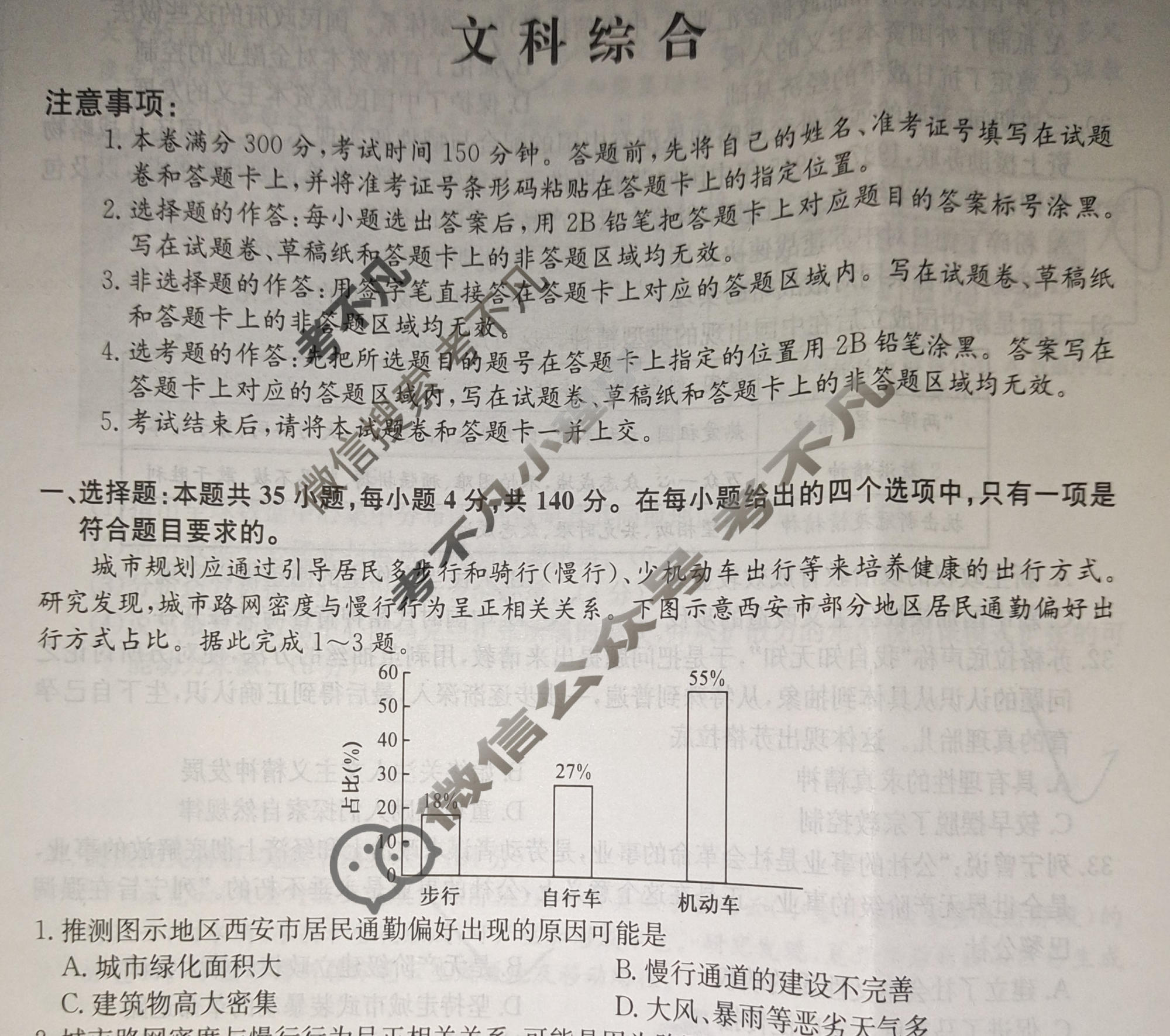 高三2024年全国高考冲刺压轴卷(五)5文科综合(老高考)试题