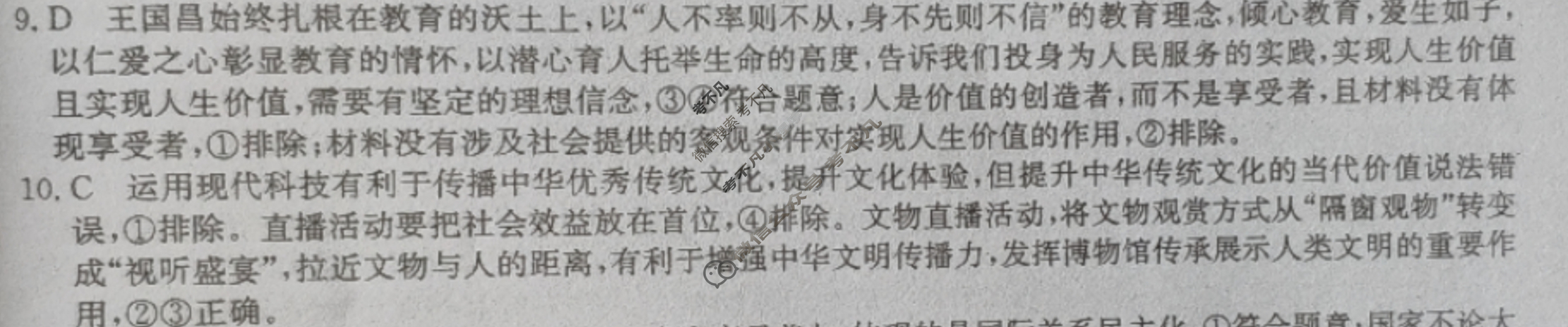 高三2024年普通高校招生选考科目考试冲刺押题卷(四)4政治BN答案