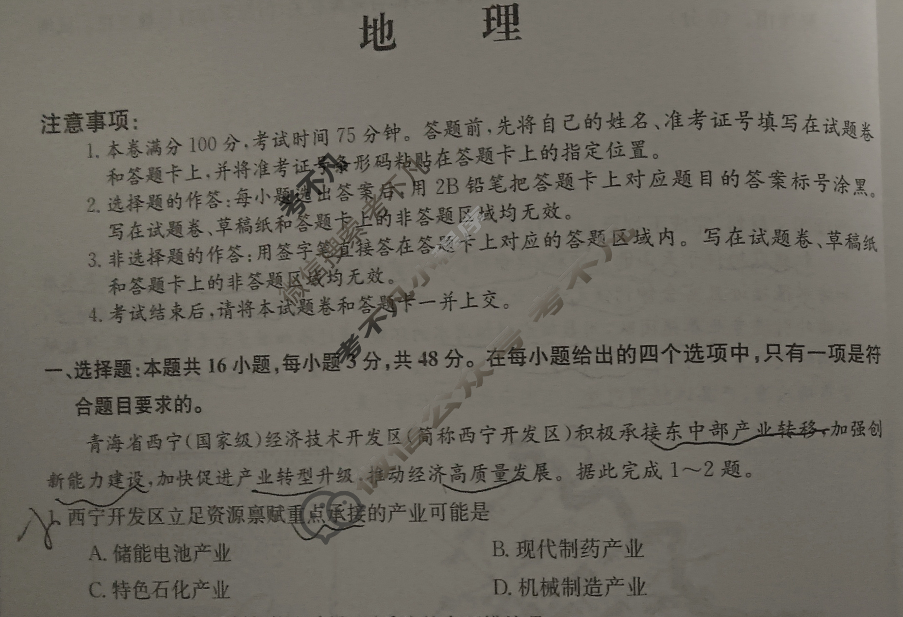 高三2024年甘肃省普通高中学业水平选择性考试·冲刺押题卷(新高考 甘肃)(六)6地理(甘肃)试题