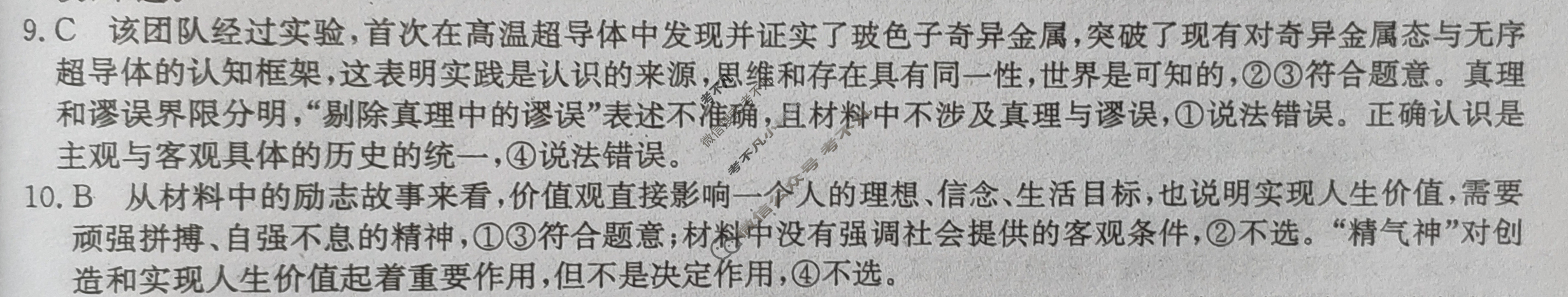 高三2024年普通高校招生选考科目考试冲刺押题卷(六)6政治BN答案