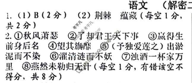 [文博志鸿]2024年河南省普通高中招生考试模拟试卷(解密二)语文答案