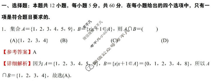 2024年高考真题[全国甲卷]文科数学答案