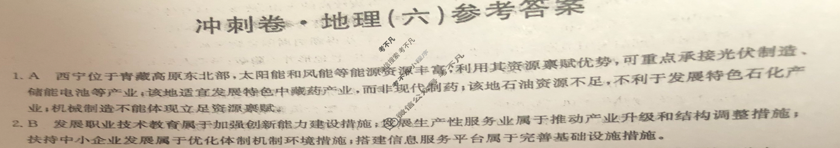 高三2024年湖南省普通高中学业水平选择性考试·冲刺押题卷(新高考 湖南)(六)6地理(湖南)答案