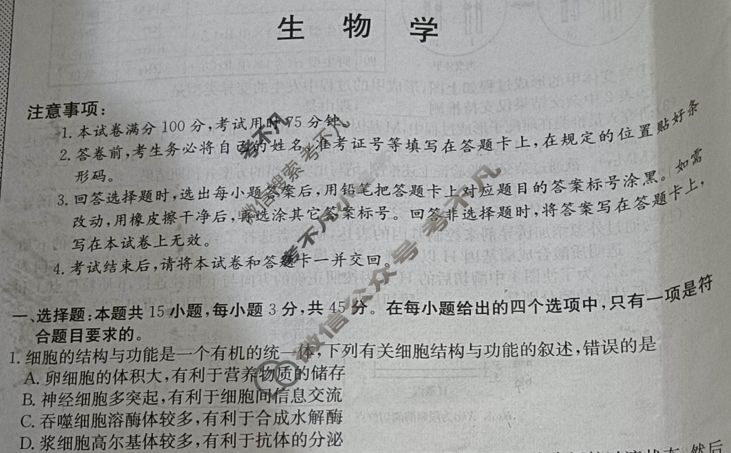 高三2024年普通高校招生选考科目考试冲刺押题卷(五)5生物DN试题