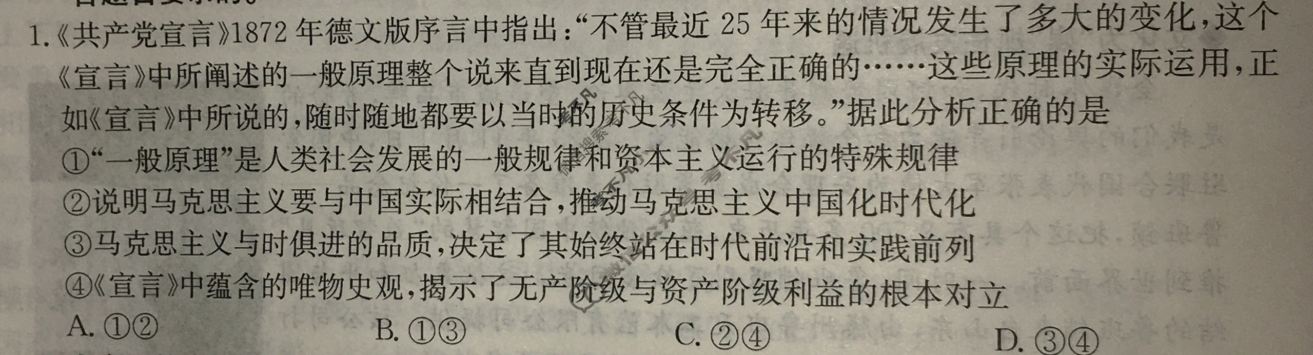 高三2024年贵州省普通高中学业水平选择性考试冲刺压轴卷(四)4政治(贵州)试题