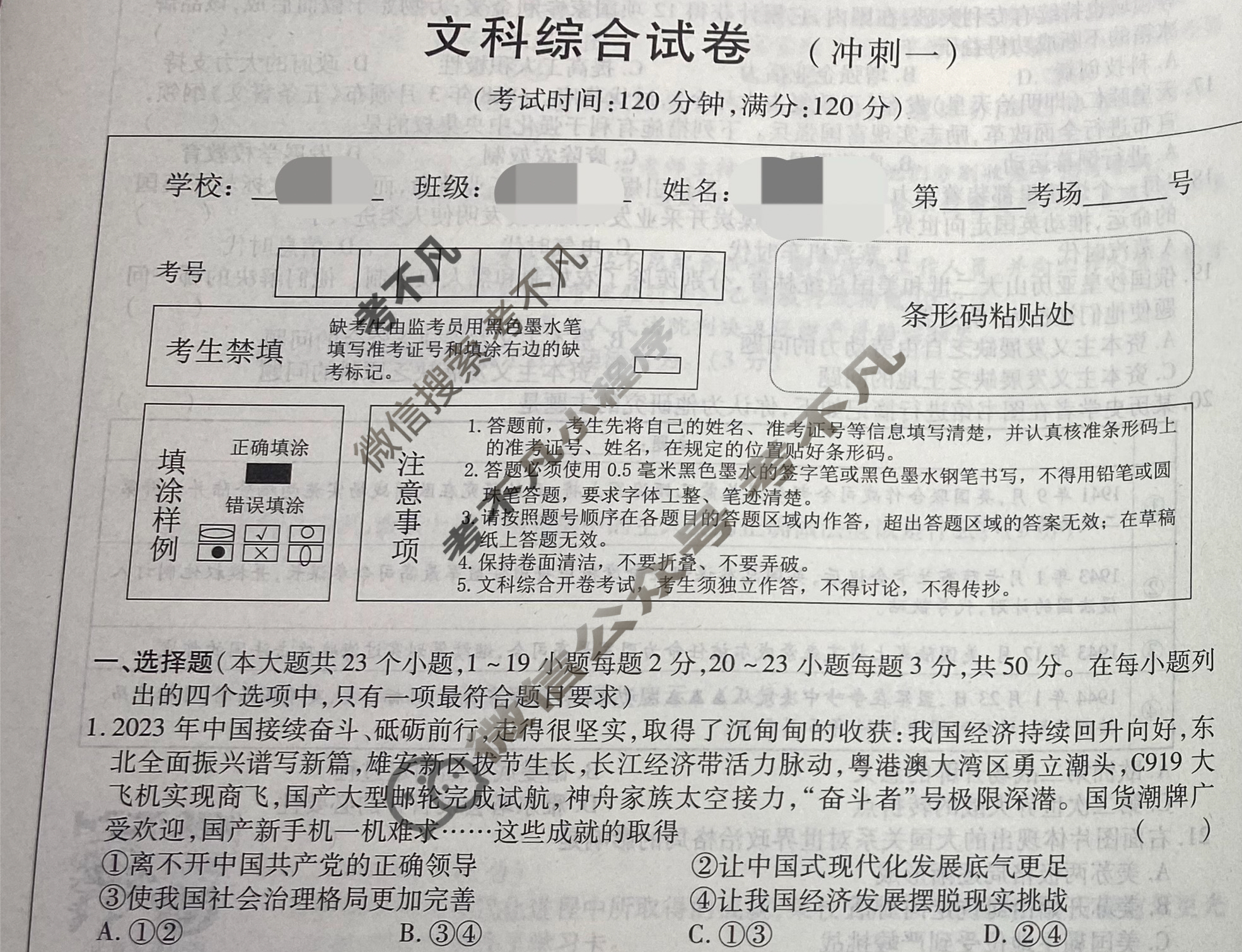 [文博志鸿]2024年河北省初中毕业生升学文化课模拟考试(冲刺一)文科综合试题