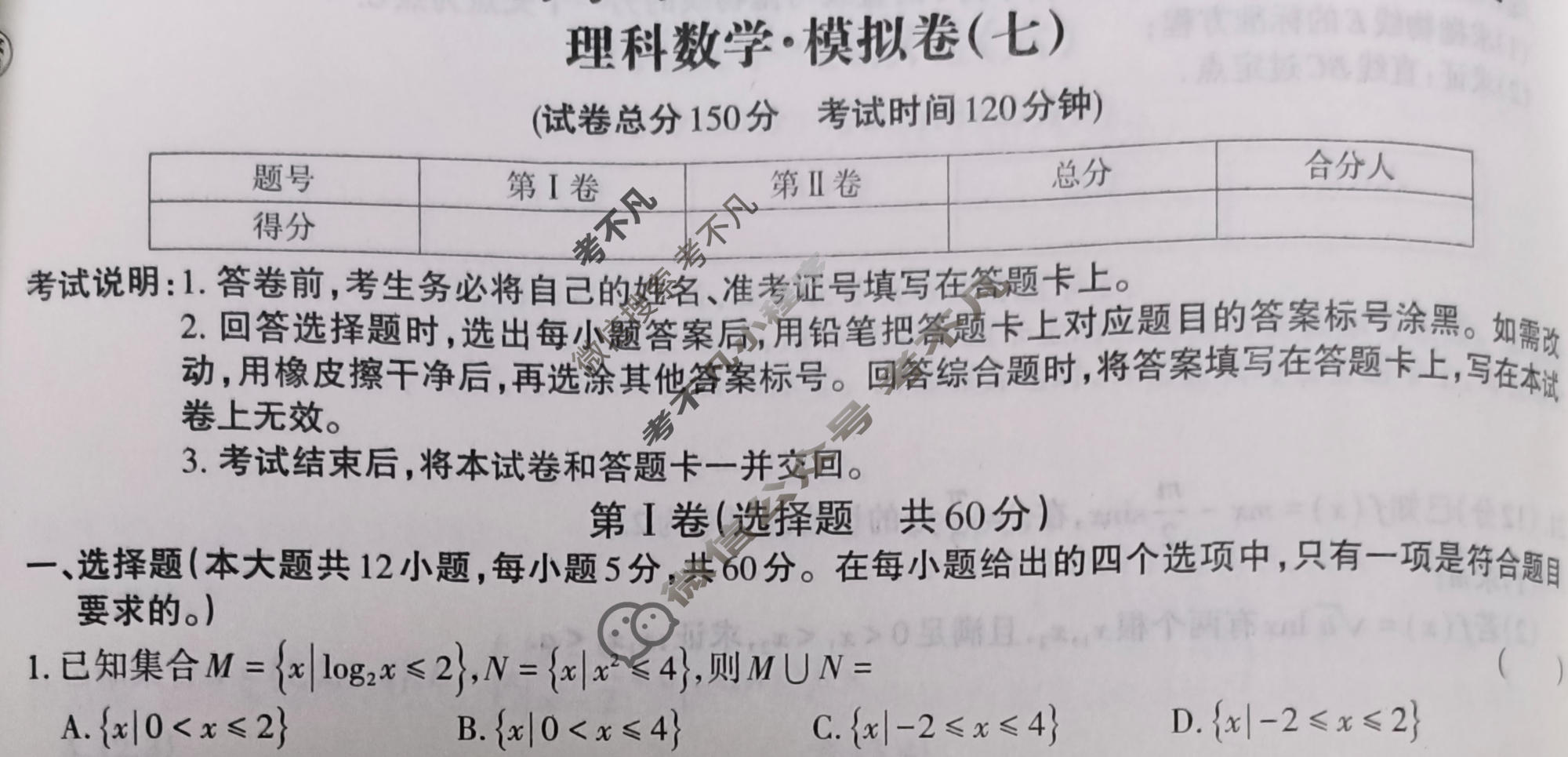 高三2024年全国普通高等学校招生统一考试 JY高三·A区专用·模拟卷(七)7理科数学试题