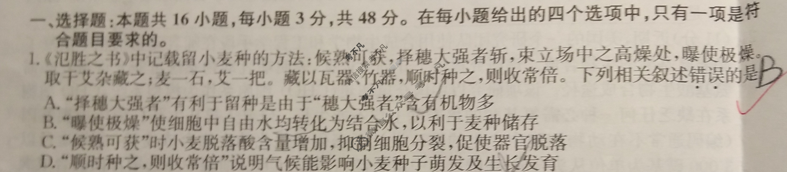 高三2024年甘肃省普通高中学业水平选择性考试冲刺压轴卷(六)6生物(甘肃)试题