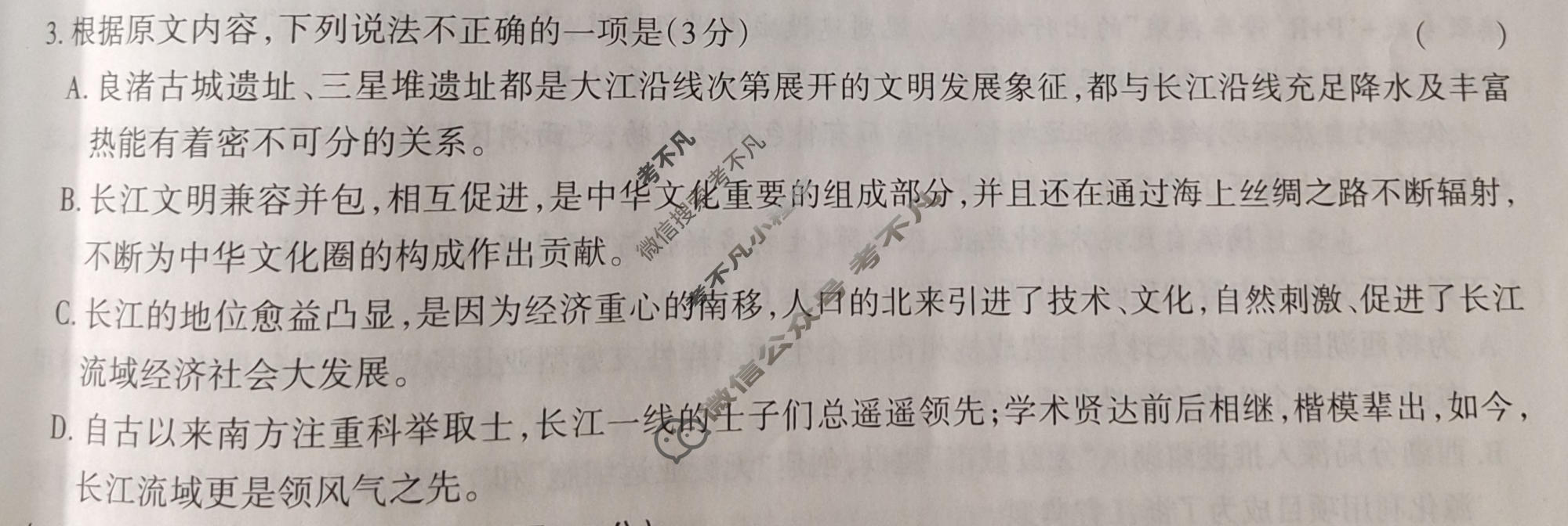 高三2024年全国普通高等学校招生统一考试 JY高三·A区专用·模拟卷(七)7语文试题