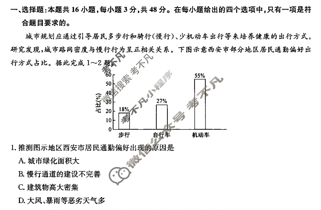 高三2024年安徽省普通高中学业水平选择性考试冲刺压轴卷(五)5地理(安徽)试题