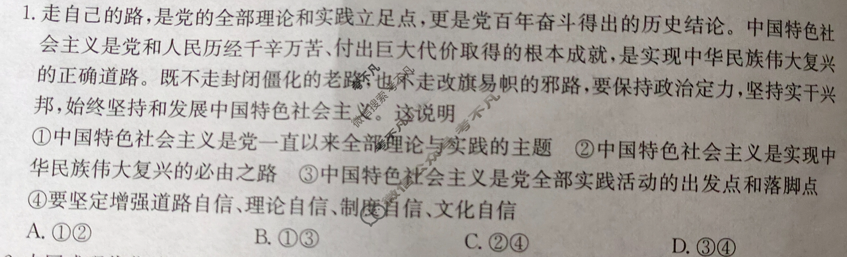 高三2024年黑龙江省普通高中学业水平选择性考试冲刺压轴卷(四)4政治(黑龙江)试题