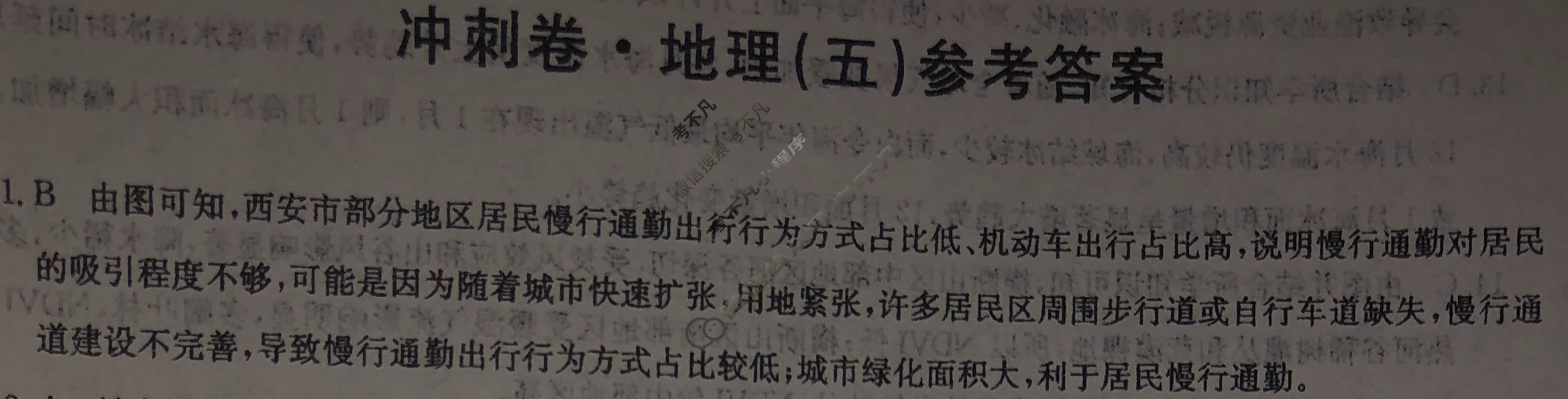 高三2024年安徽省普通高中学业水平选择性考试冲刺压轴卷(五)5地理(安徽)答案