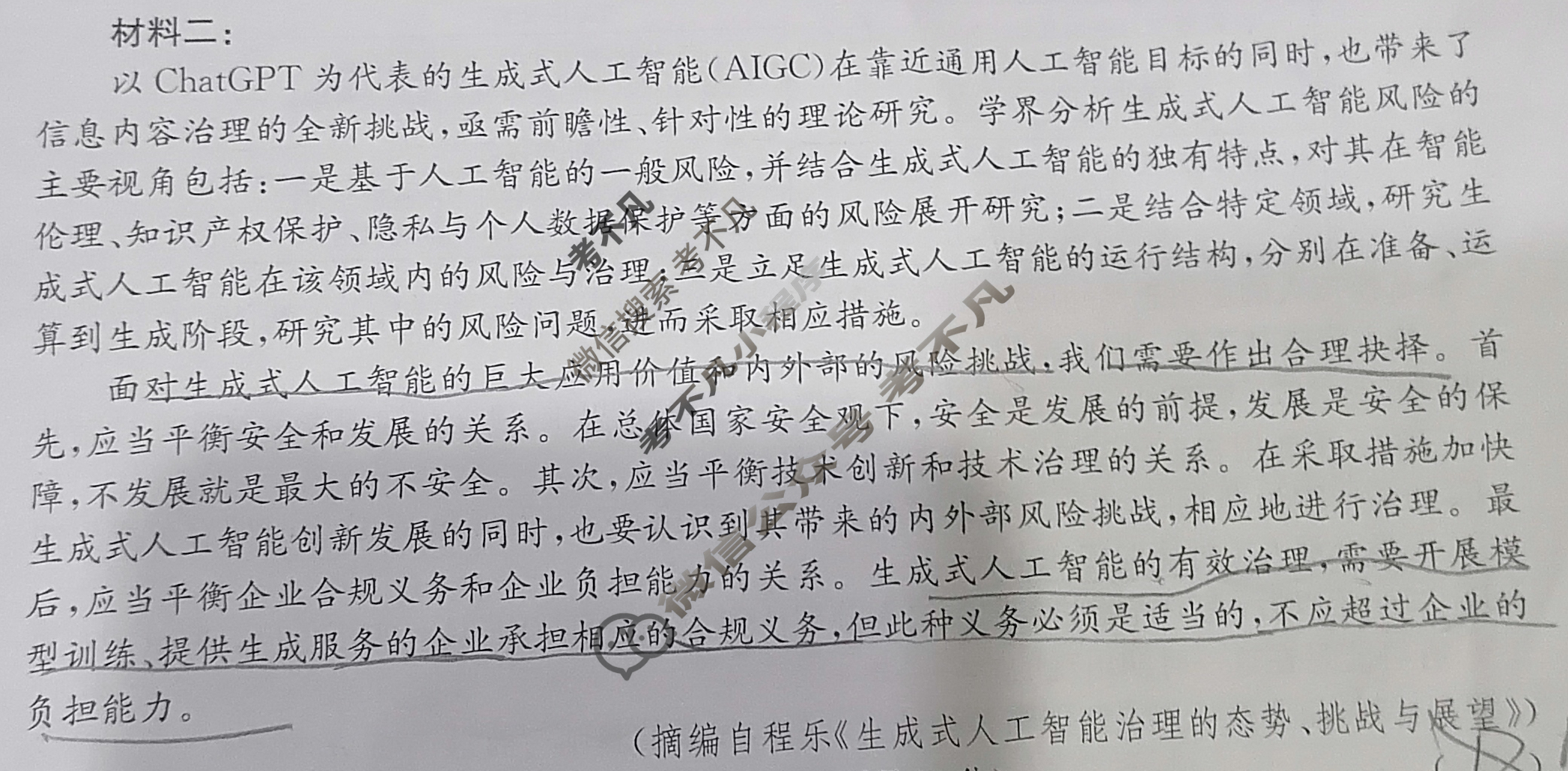 [九师联盟]2023-2024学年安徽省高一6月教学质量检测语文试题