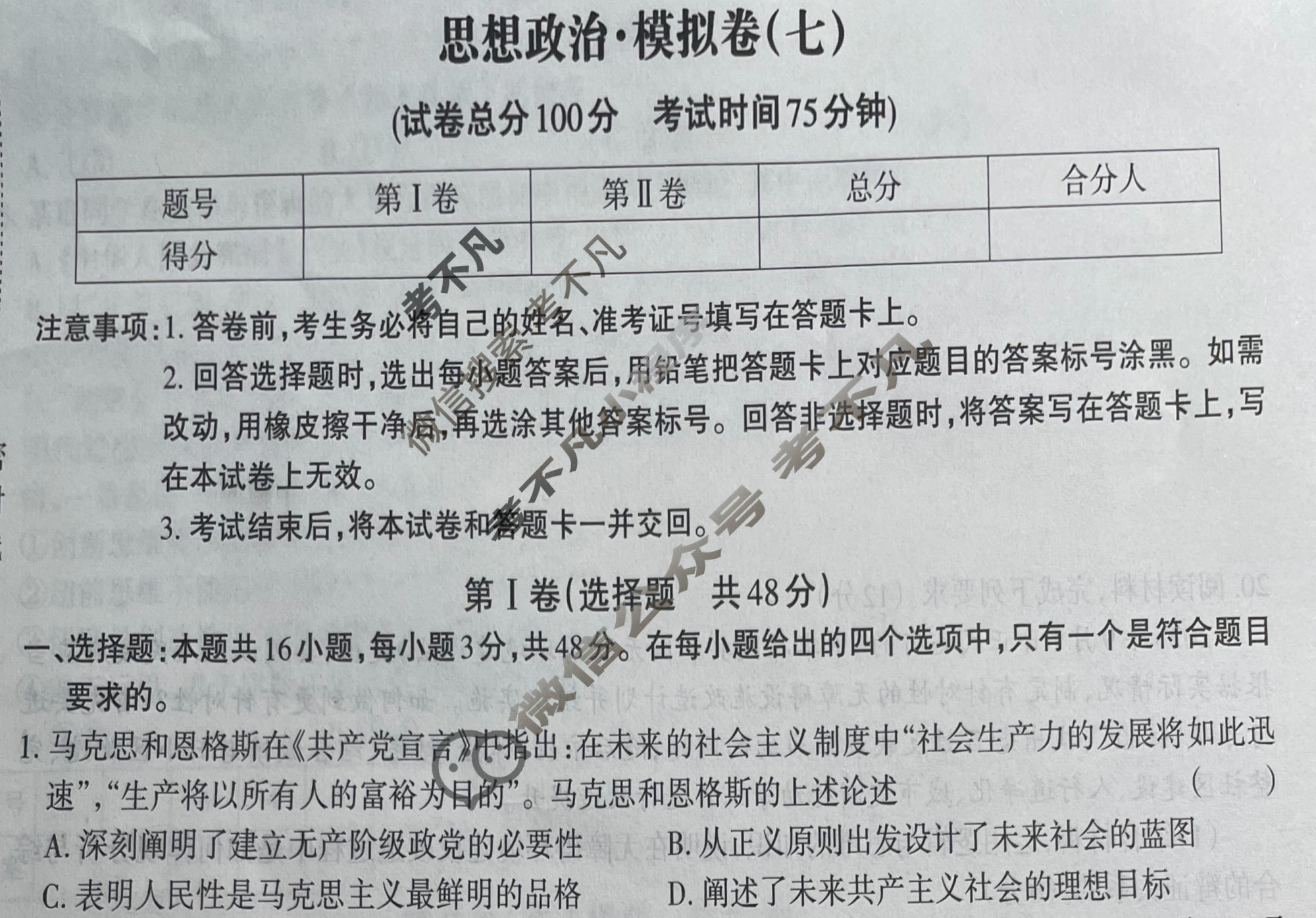 高三2024年新高考模拟卷 JY高三模拟卷(七)7政治·新高考·A试题
