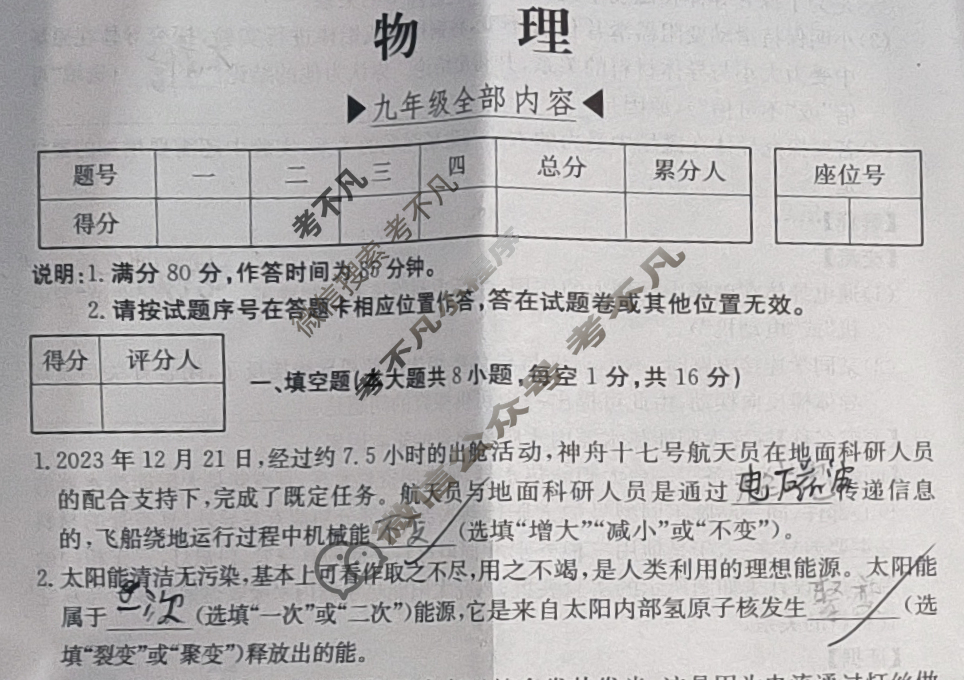 江西省2024届九年级第五次阶段适应性评估[R-PGZX A JX]物理JKB试题