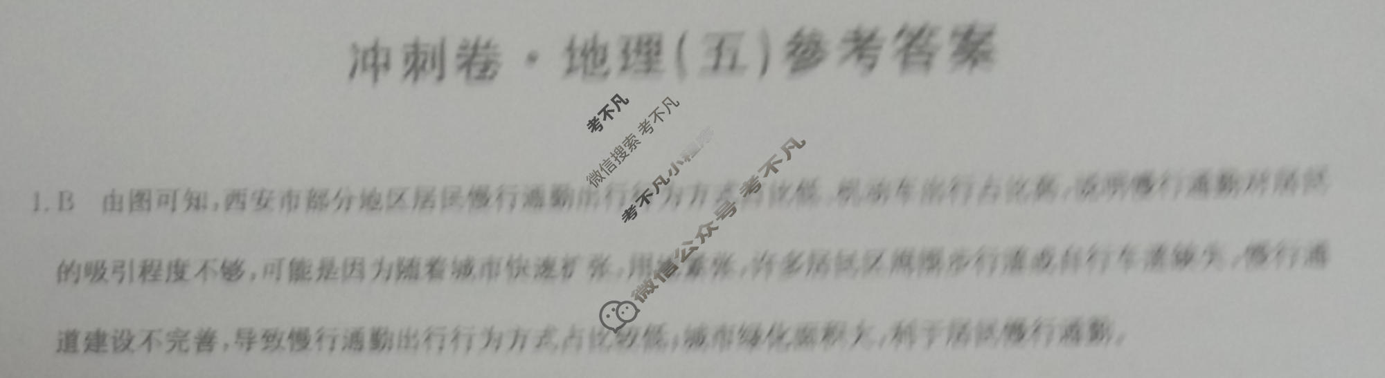 高三2024年全国高考冲刺压轴卷(五)5文科综合(新课标)答案