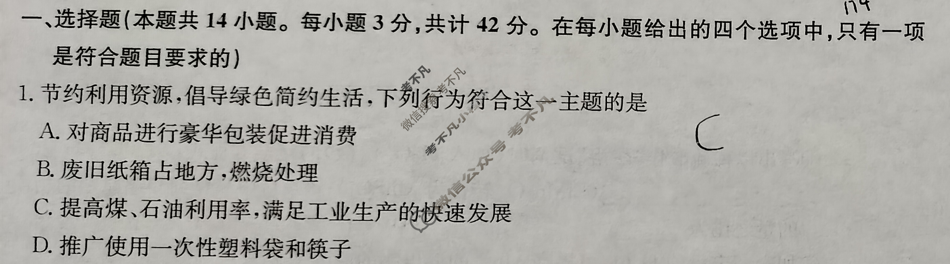 [九师联盟]2023-2024学年安徽省高一6月教学质量检测化学试题