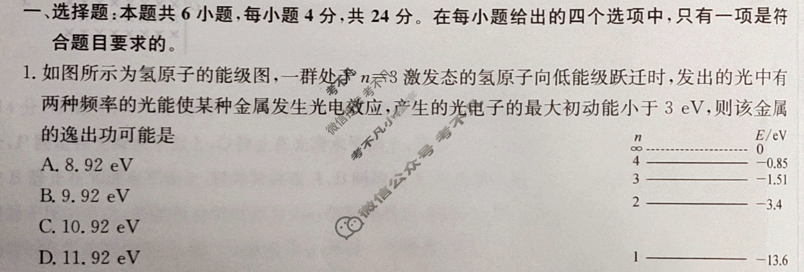 高三2024年湖南省普通高中学业水平选择性考试冲刺压轴卷(五)5物理(湖南)试题