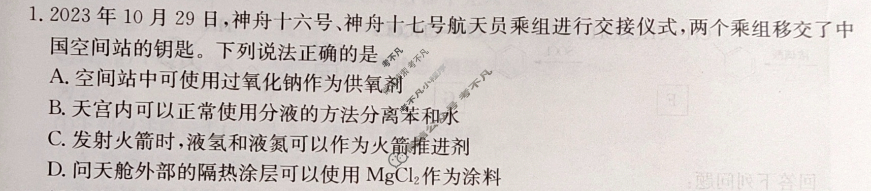 高三2024年湖南省普通高中学业水平选择性考试冲刺压轴卷(五)5化学(湖南)试题