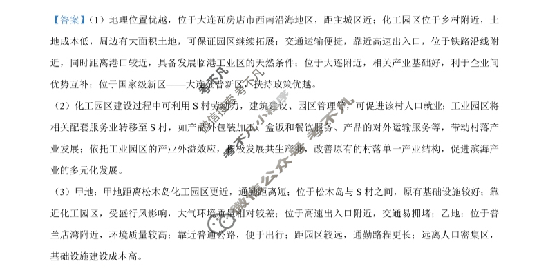 2024年高考真题[广东卷]地理(广东)答案