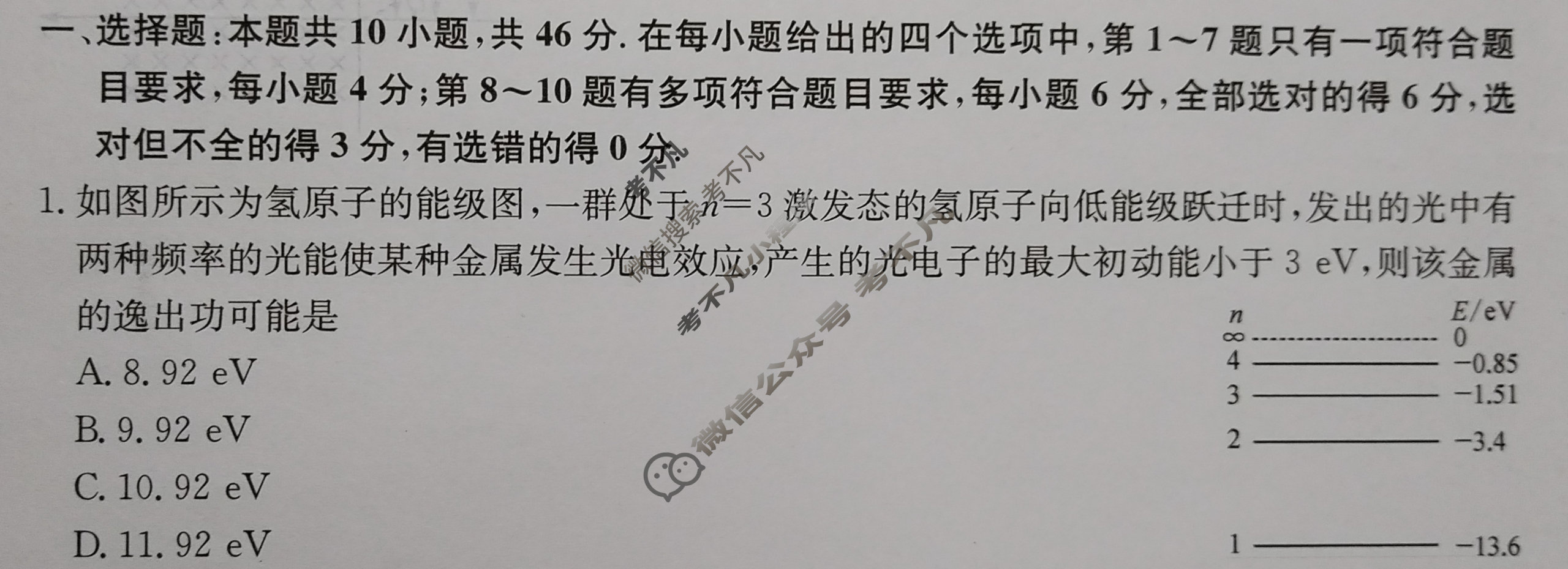 高三2024年辽宁省普通高中学业水平选择性考试冲刺压轴卷(五)5物理(辽宁)试题