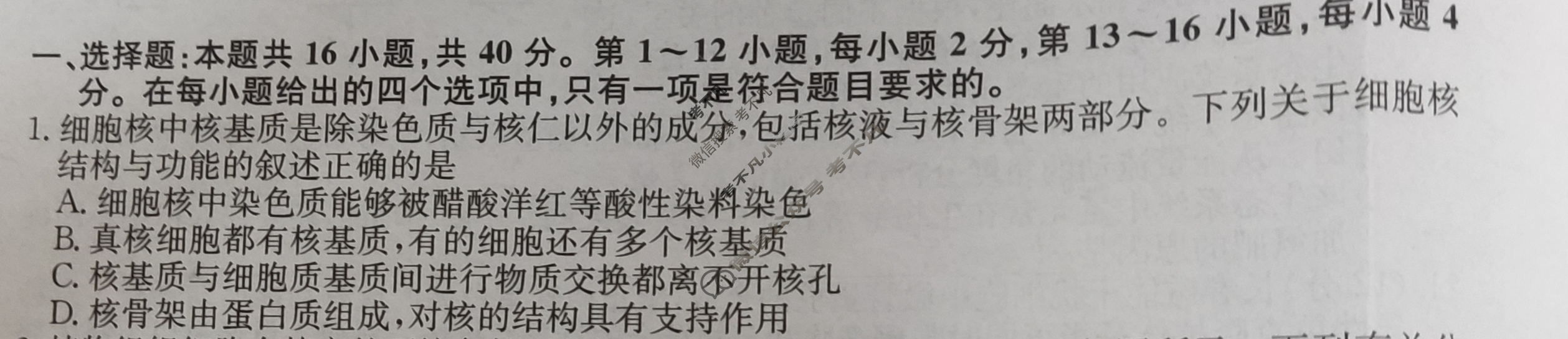高三2024年广西壮族自治区普通高中学业水平选择性考试冲刺压轴卷(五)5生物(广西)试题