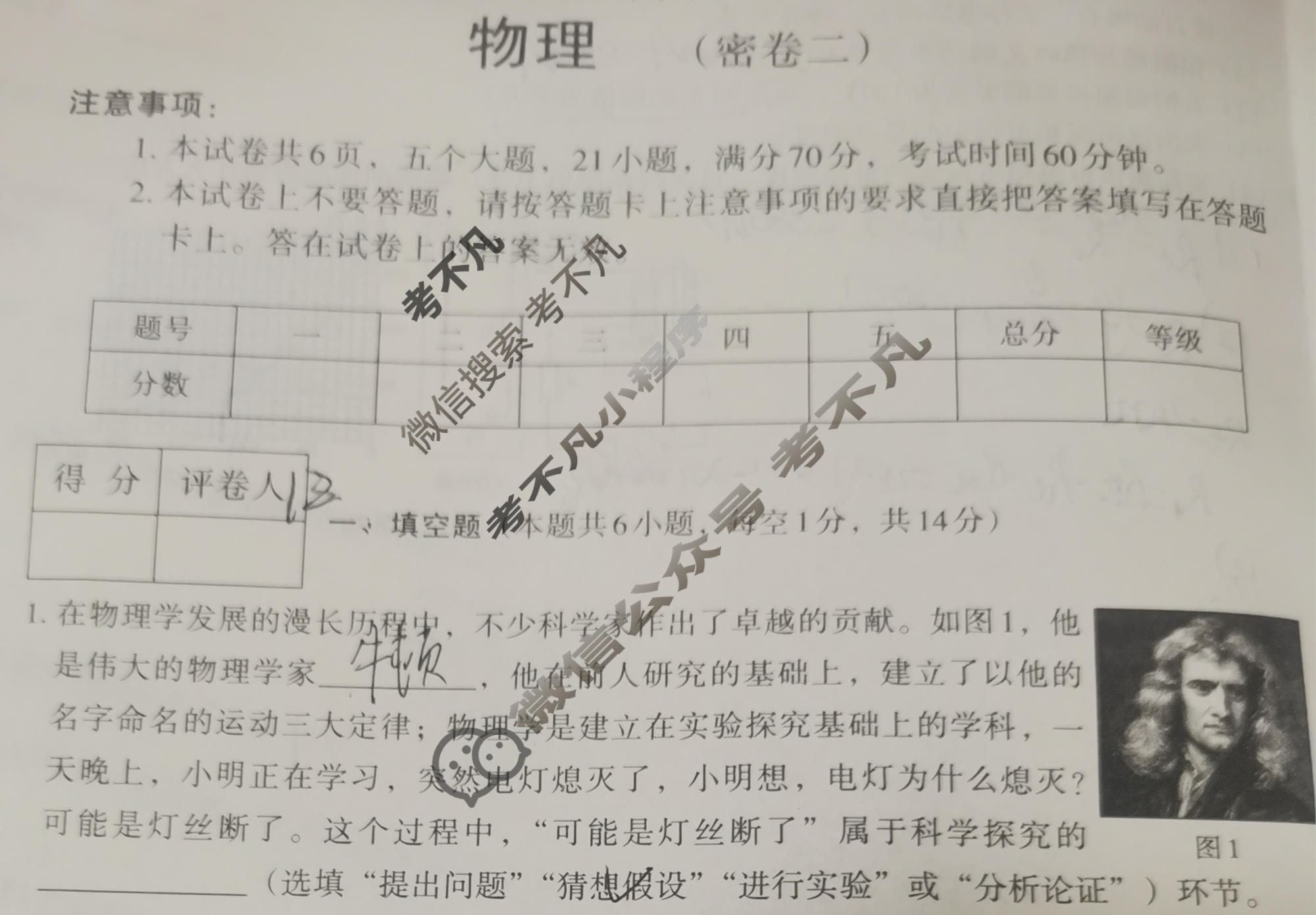 [文博志鸿]2024年河南省普通高中招生考试模拟试卷(密卷二)物理试题