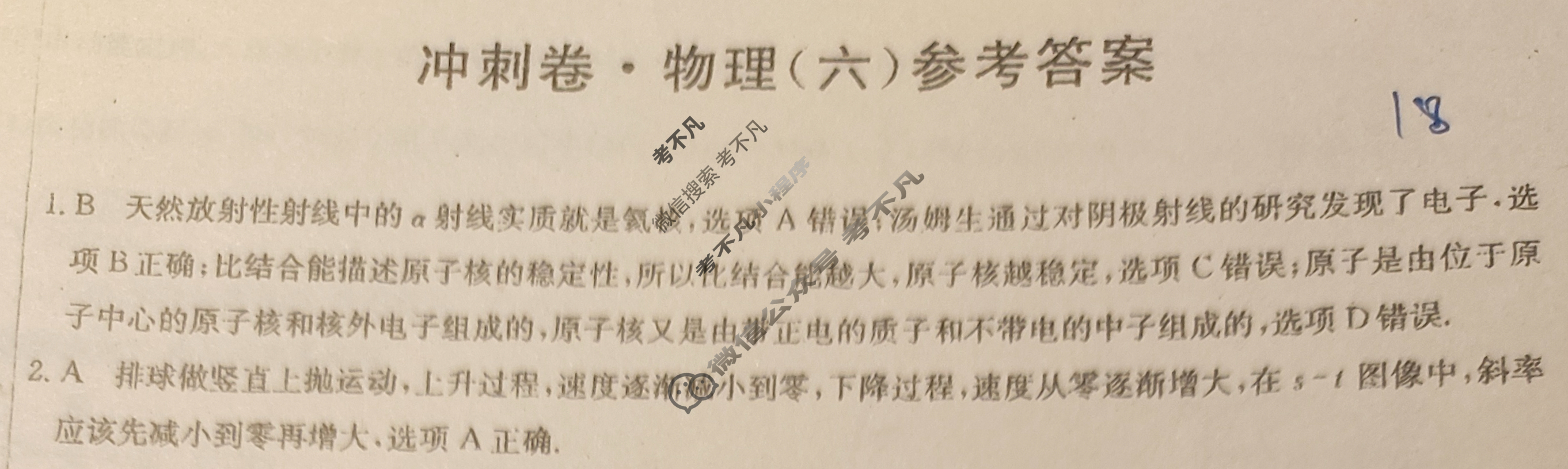 高三2024年河北省普通高中学业水平选择性考试冲刺压轴卷(六)6物理(河北)答案