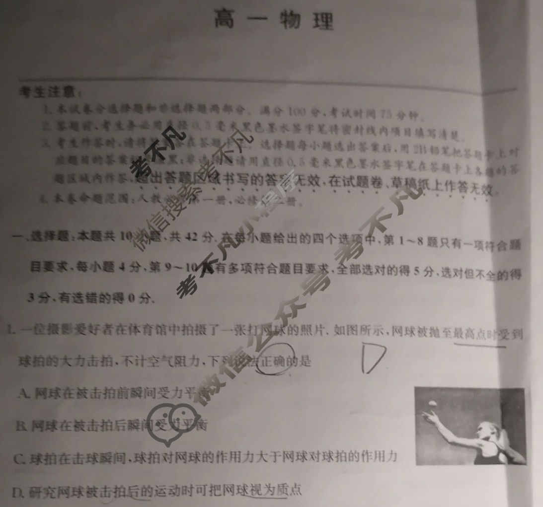 [九师联盟]2023-2024学年安徽省高一6月教学质量检测物理试题