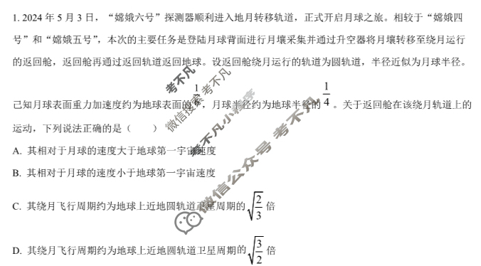 2024年高考真题[湖南卷]物理(湖南)试题