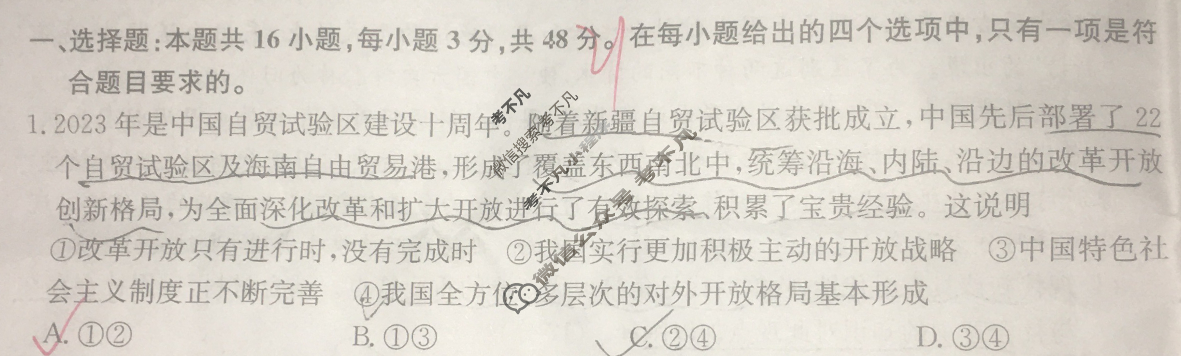 高三2024年贵州省普通高中学业水平选择性考试冲刺压轴卷(五)5政治(贵州)试题