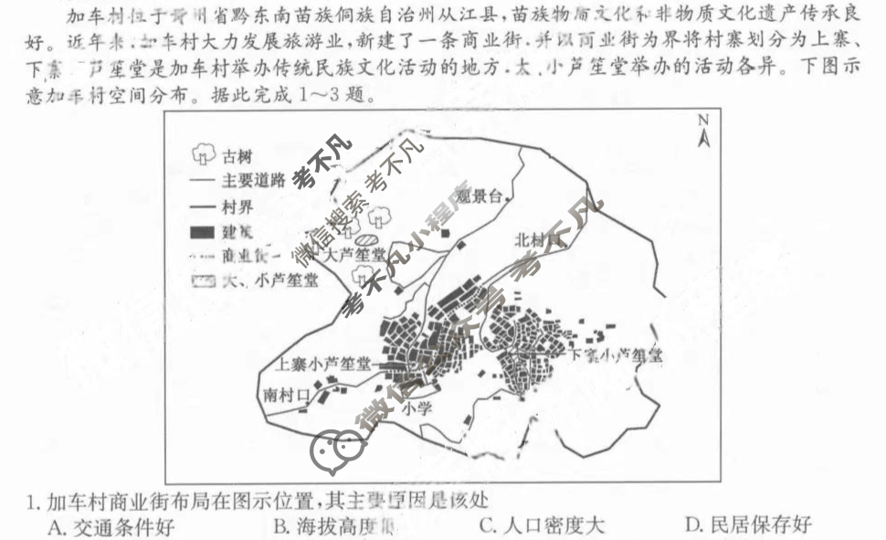 高三2024年全国高考冲刺压轴卷(四)4文科综合(老高考)试题