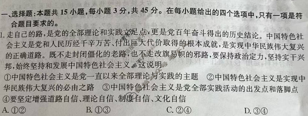 高三2024年山东省普通高中学业水平等级考试冲刺压轴卷(四)4政治(山东)试题