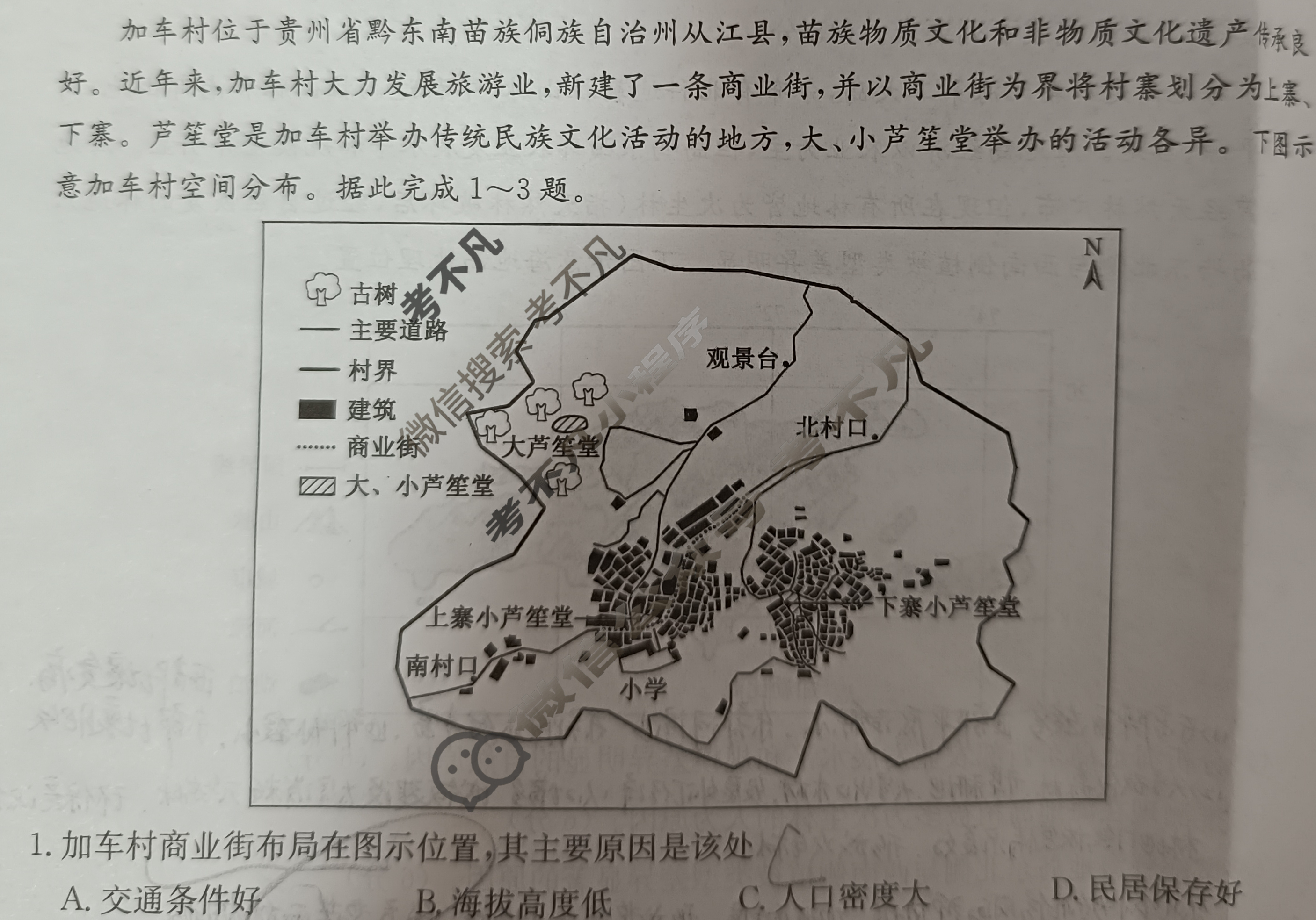 高三2024年黑龙江省普通高中学业水平选择性考试冲刺压轴卷(四)4地理(黑龙江)试题
