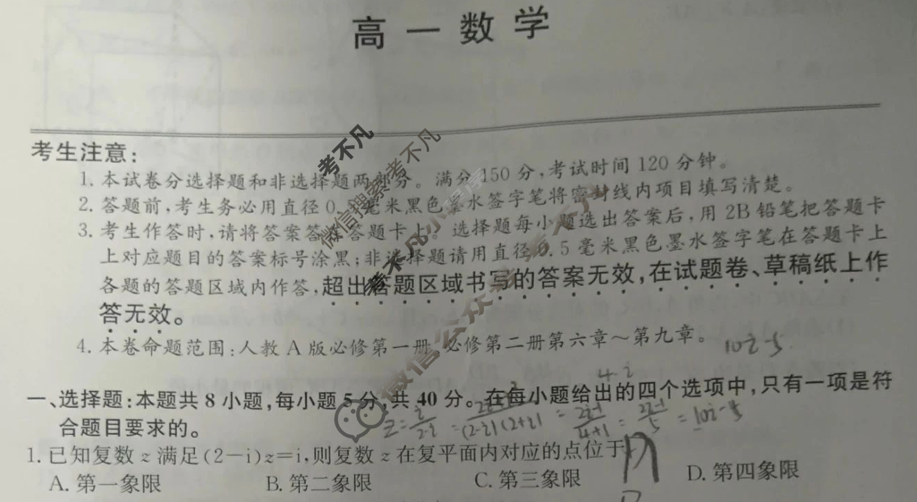 [九师联盟]2023-2024学年安徽省高一6月教学质量检测数学试题