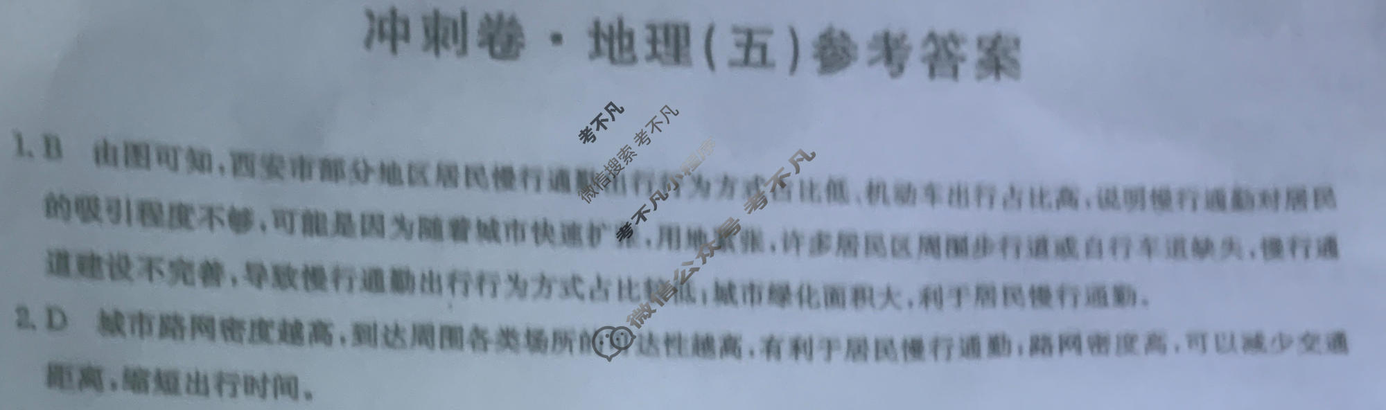 高三2024年重庆市普通高中学业水平选择性考试冲刺压轴卷(五)5地理(重庆)答案