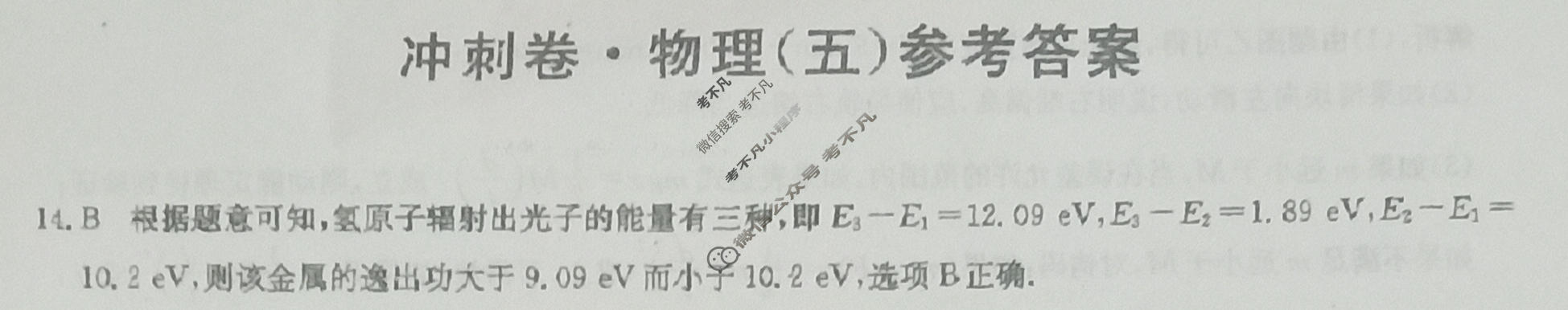 高三2024年全国高考冲刺压轴卷(五)5理科综合(老高考)答案