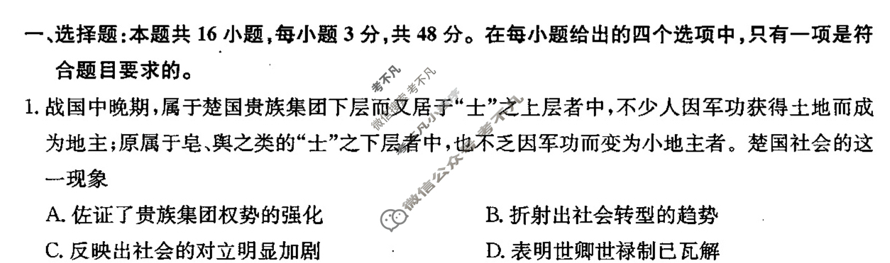 高三2024年安徽省普通高中学业水平选择性考试冲刺压轴卷(五)5历史(安徽)试题