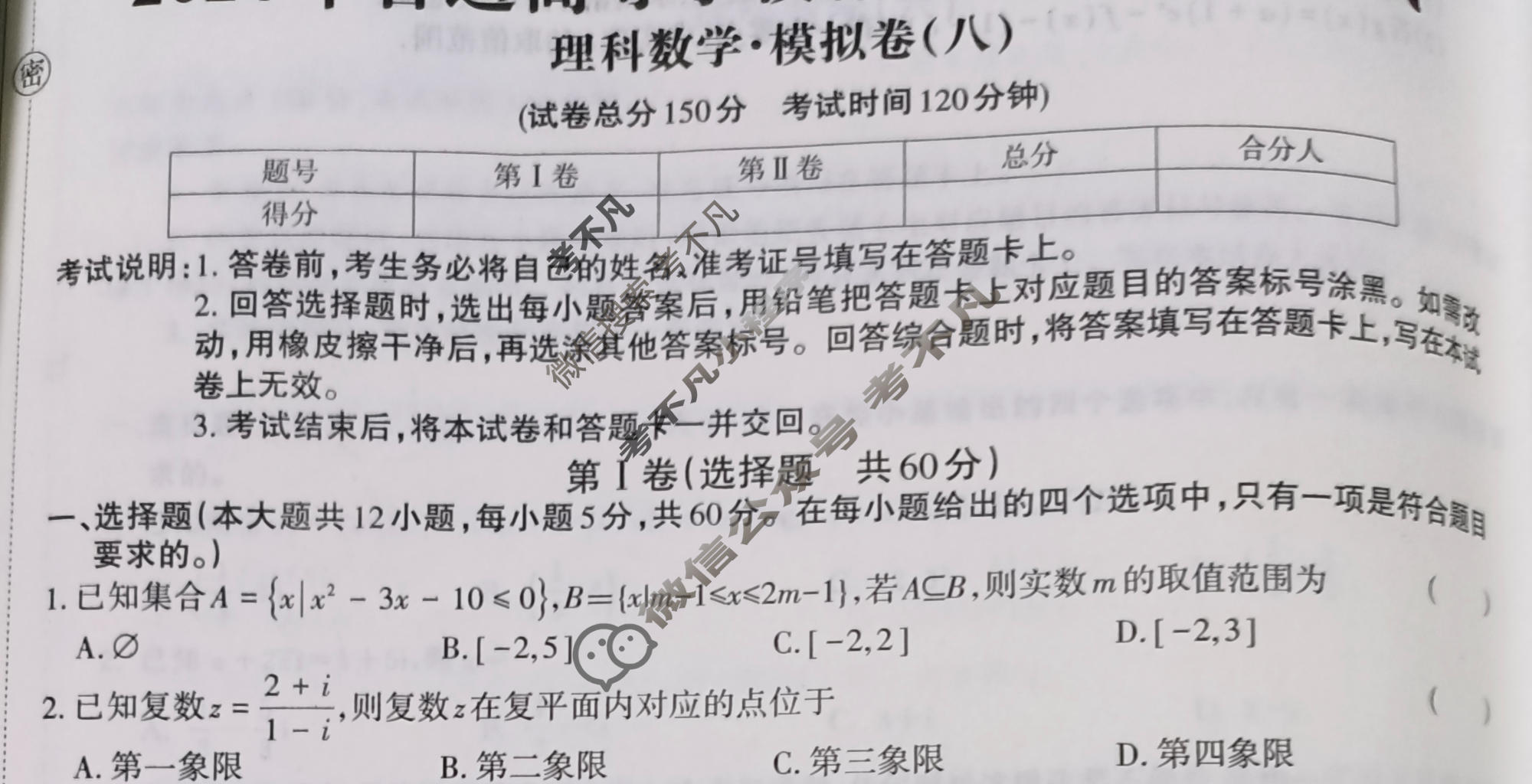 高三2024年全国普通高等学校招生统一考试 JY高三·A区专用·模拟卷(八)8理科数学试题