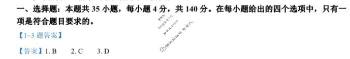 2024年高考真题[新课标Ⅰ卷]地理(河南)答案