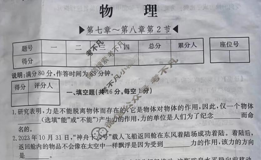 江西省2024届八年级第五次阶段适应性评估[R-PGZX A JX]物理试题